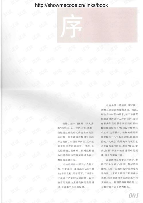 版式設(shè)計(jì)精品藝術(shù)叢書(shū)網(wǎng)站網(wǎng)頁(yè)設(shè)計(jì) 從資源下載到實(shí)踐應(yīng)用